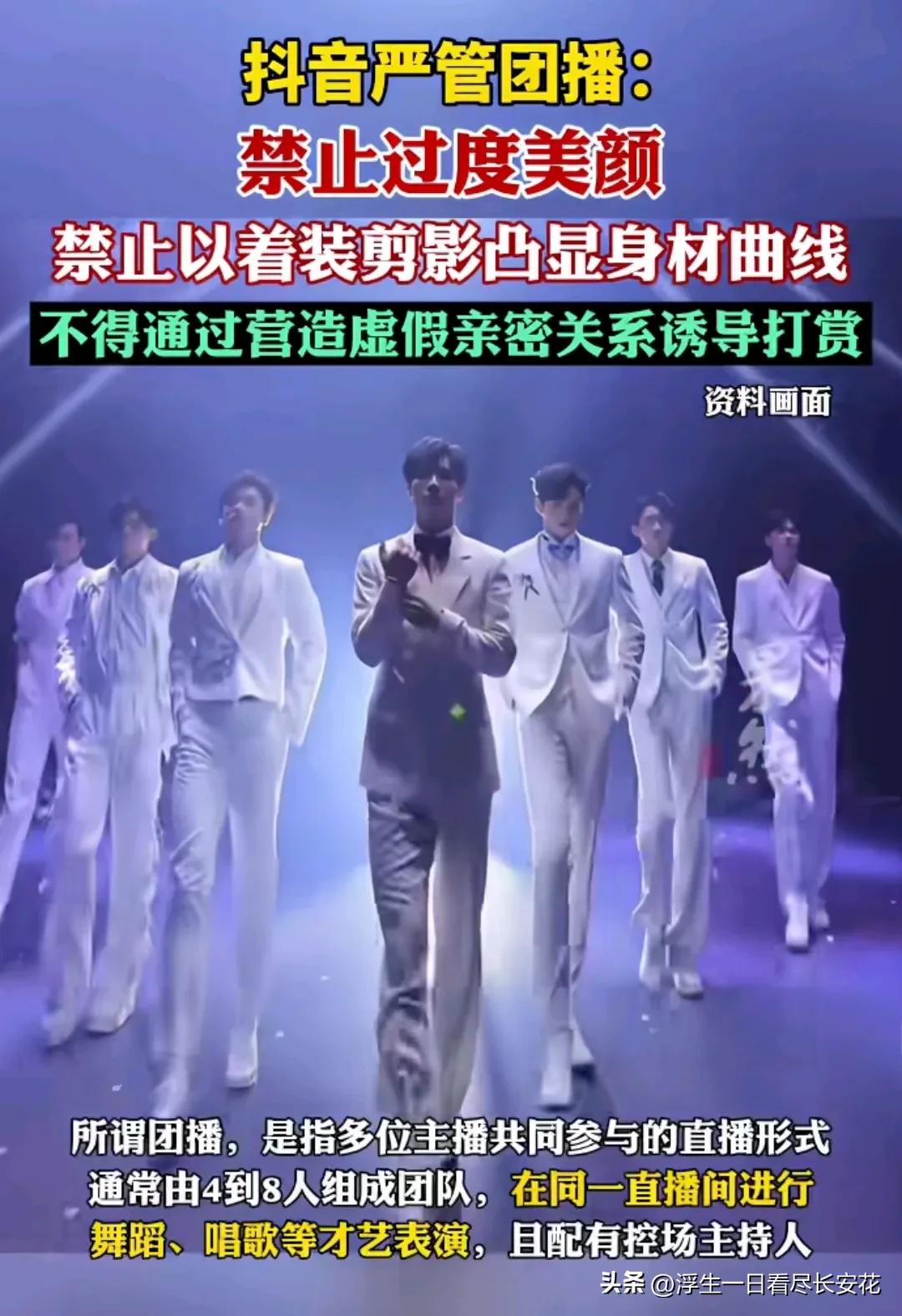 一夜之间团播的天塌了！抖音平台要开始严格整治团播了，禁止过度美颜，禁止以着装剪影