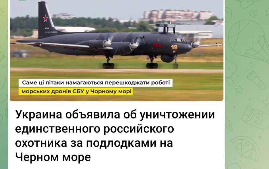 ✅标题：乌方宣称摧毁俄黑海唯一反潜机 ✈️💥

乌克兰安全局称，在筹备袭击新罗