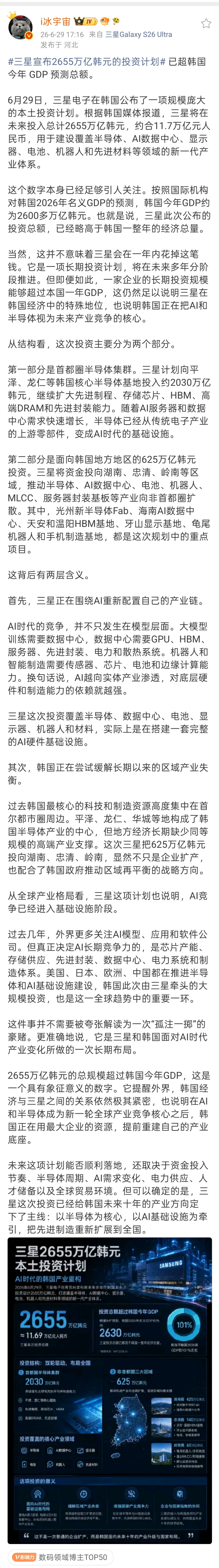 三星宣布2655万亿韩元的投资计划三星宣布投资计划的总金额，还真和韩国今年名义G