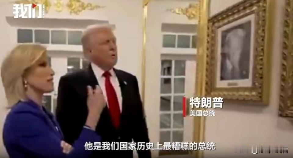 特朗普“辣评”前总统：拜登是史上最烂，奥巴马排最差前五。11月10日，特朗普邀请