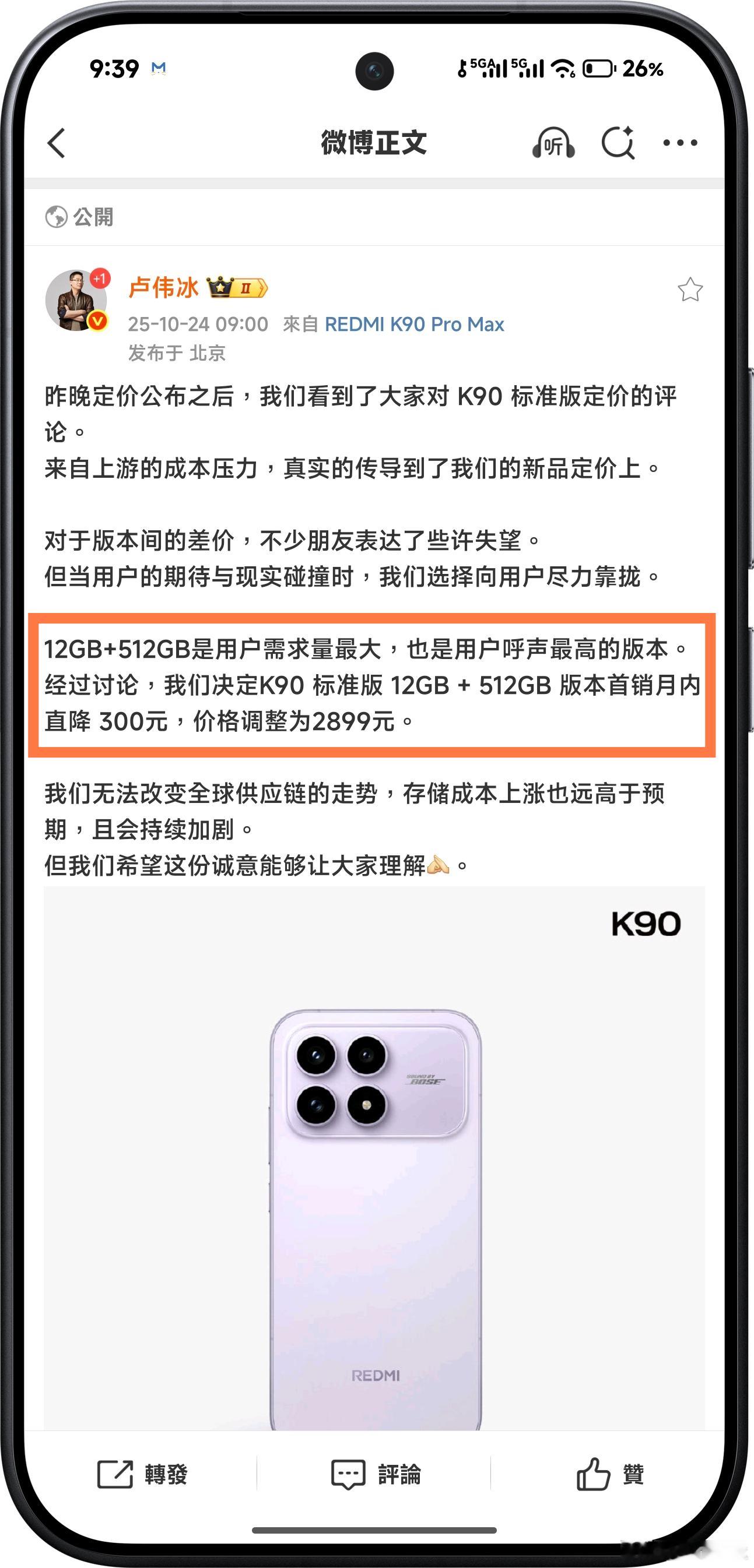 一觉起来，红米K90直接降价，512G直接降300块[柯基][柯基][柯基]我打
