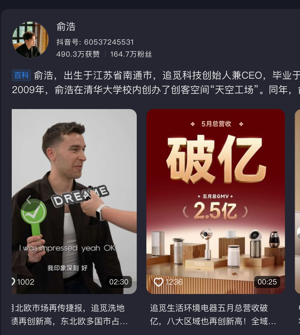 追觅俞浩被禁言   俞浩禁言刚刚上了央视新闻，多正面的形象与人设怎么就？触动了L
