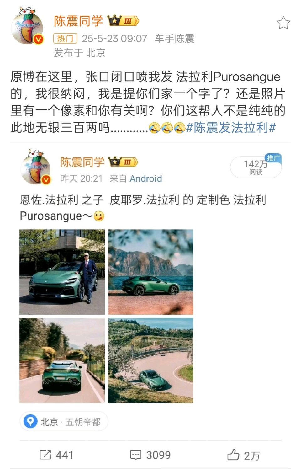 陈震发法拉利我说白了，人家自己微博爱发啥发啥，极端粉丝是真的可怕……[挖鼻] ​