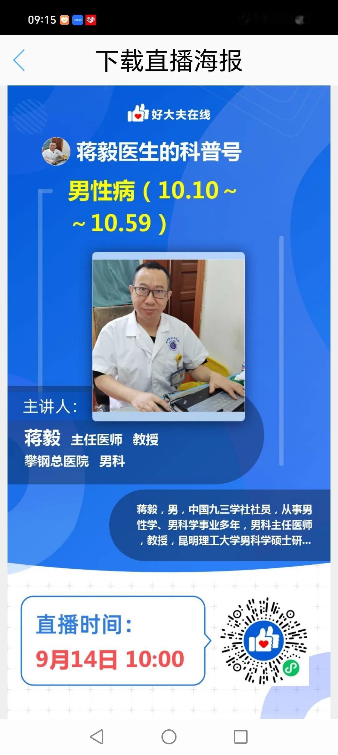 今日义诊直播10.00---10.59（男性～～病）