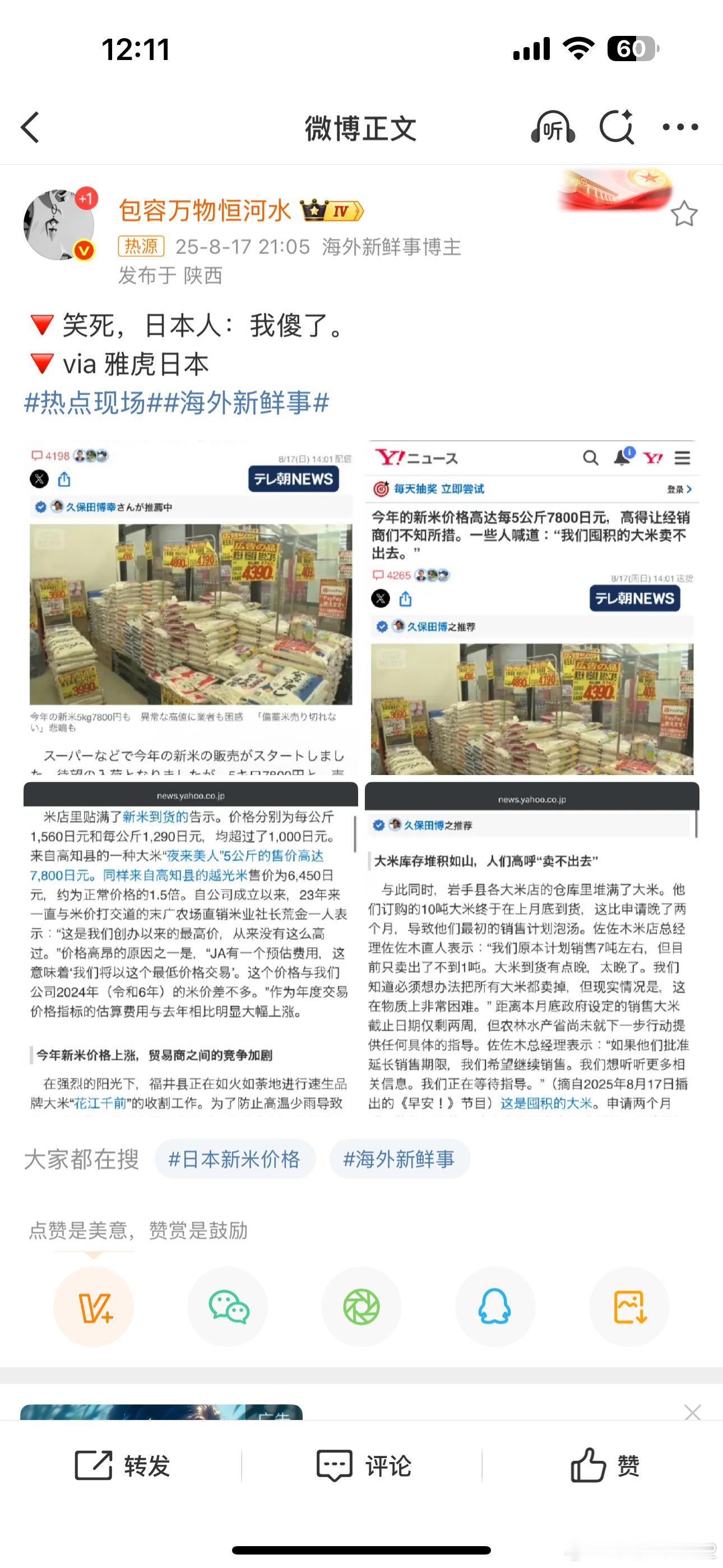 日本米价飞涨经销商大米滞销海外新鲜事 热点解读 这事上热搜了再解说一下，这个AI