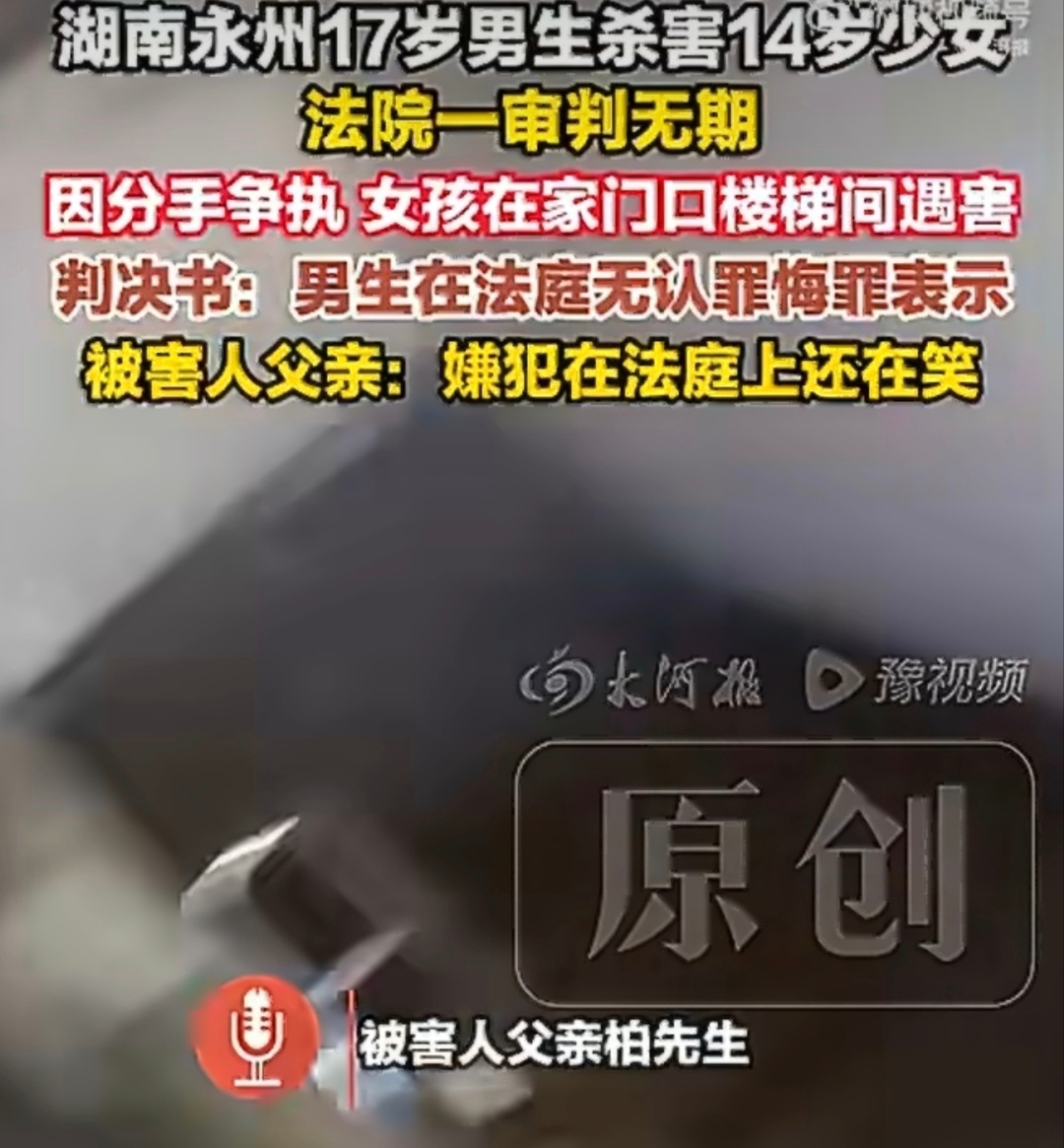 17岁男子杀害14岁少女被判无期无期判决是对残忍行凶的有力回击，更是对生命尊严的