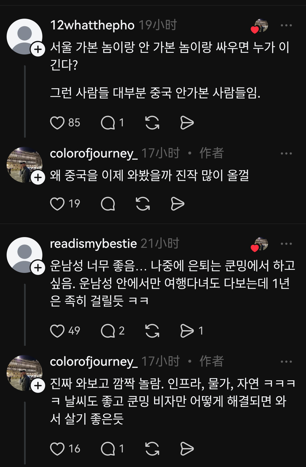 韩国人悄悄讨论：说中国不好玩的韩国人都是没钱去中国玩的，有钱人已经打算旅居云南了