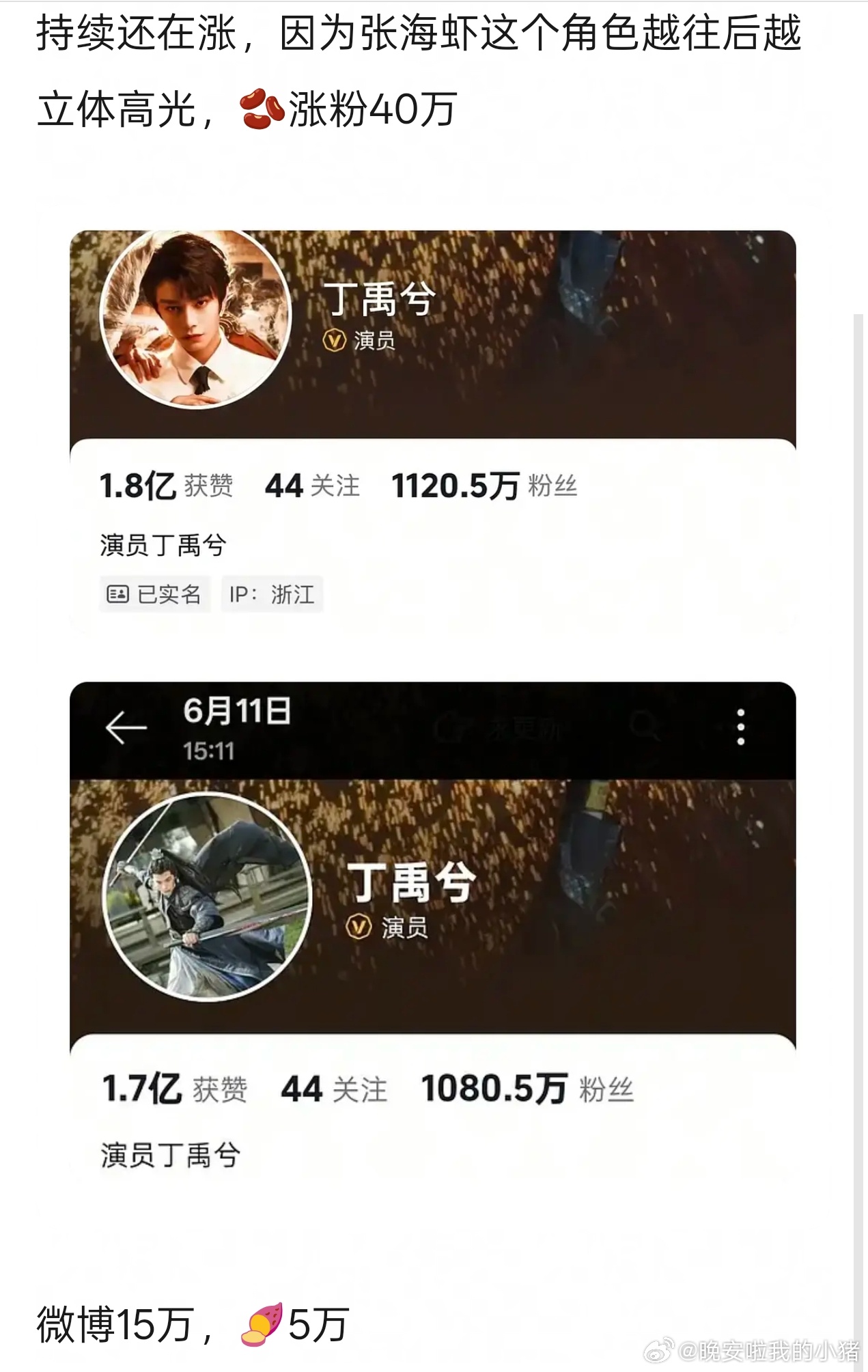 丁禹兮南部档案还在热播中已经全平台涨粉60w了