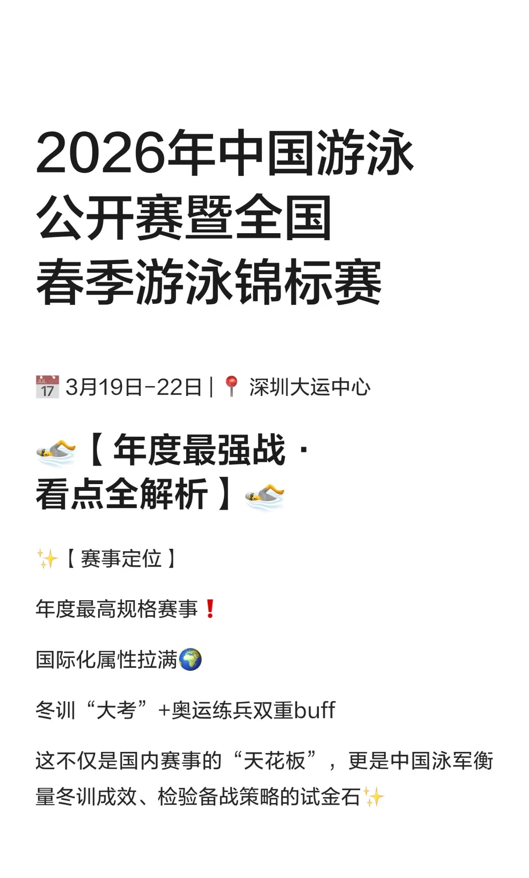 深圳周末好去处｜游泳赛安排上🏊