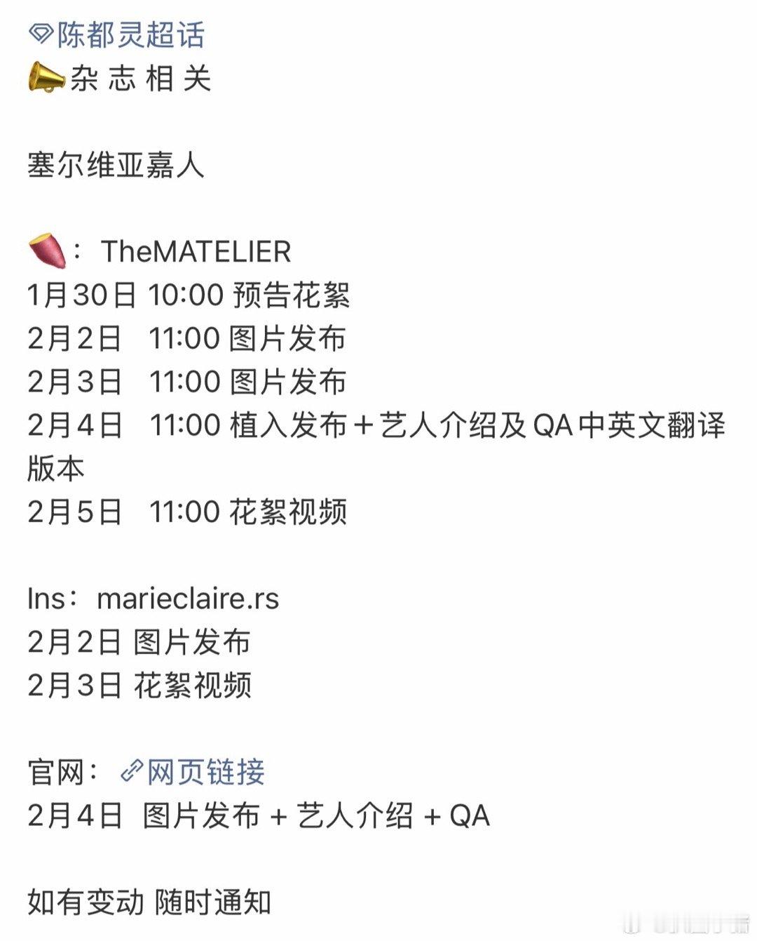 陈都灵新杂志塞尔维亚嘉人！明天预告