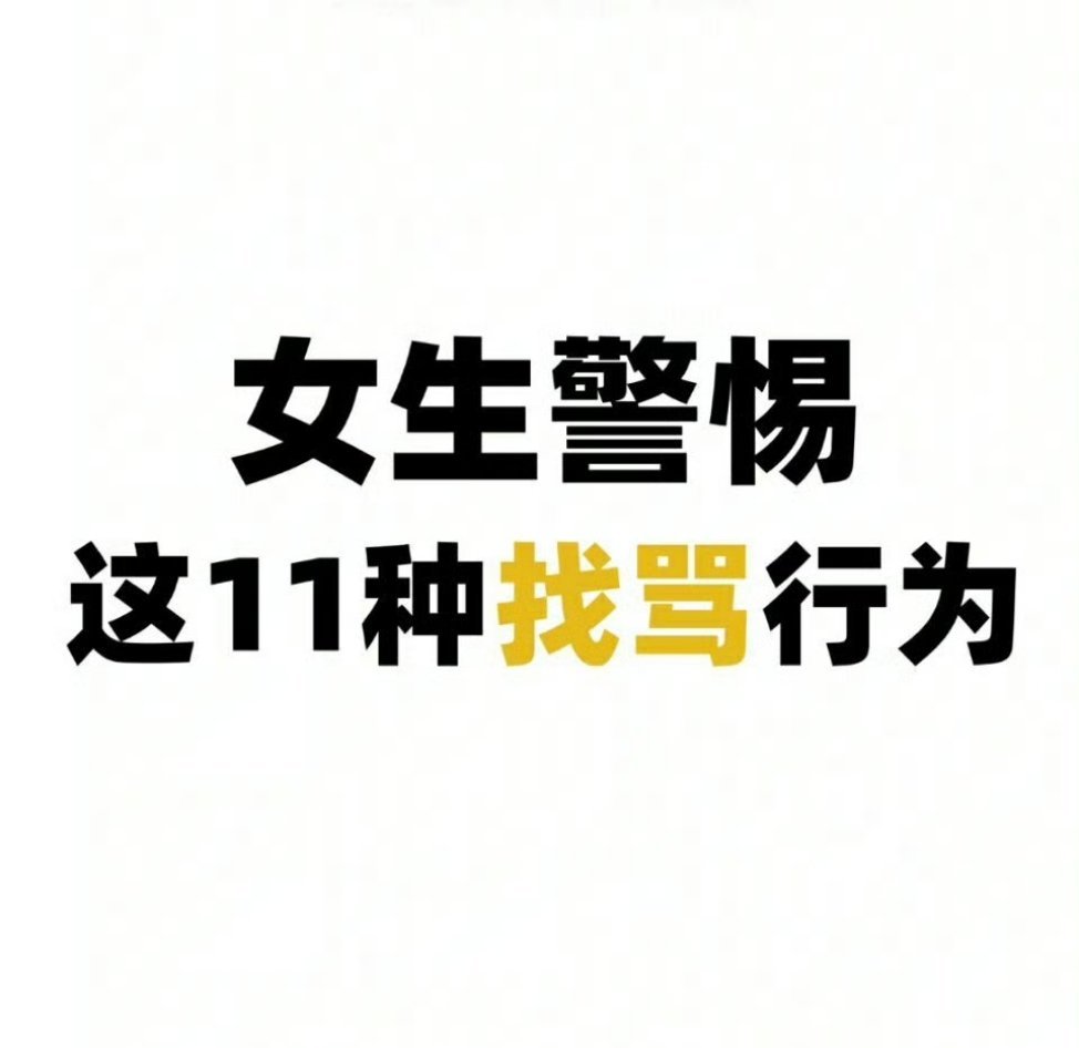 不管你今年几岁，这些拖后腿的行为，请立刻停下来 ​​​