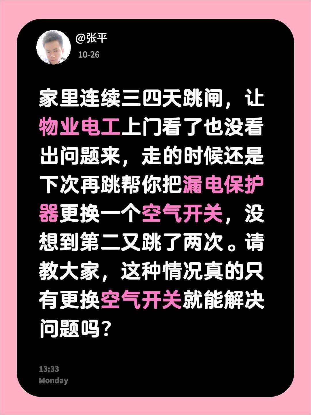 家里连续三四天跳闸，让物业电工上门看了也没看出问题来，走的时候还是下次再跳帮你把