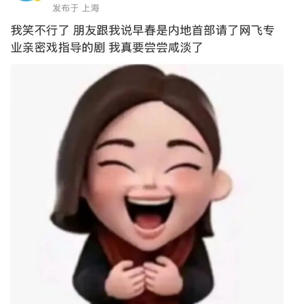 早春晴朗找网飞指导亲密戏早春晴朗网飞团队指导亲密戏早春晴朗找网飞指导亲密戏 