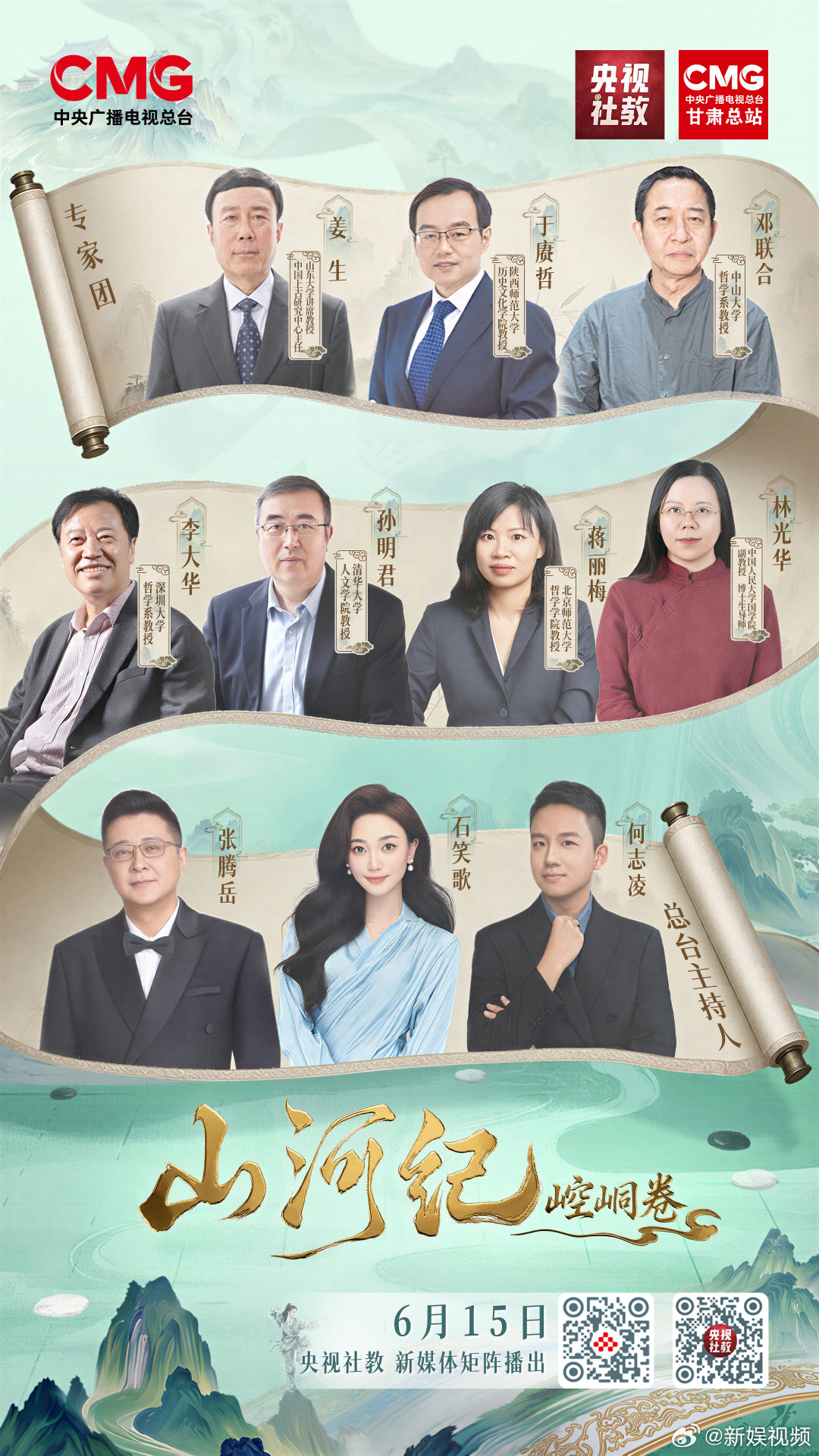 山河纪崆峒卷 当千年文化遇上专业学者，会碰撞出怎样的火花？《山河纪·崆峒卷》群像