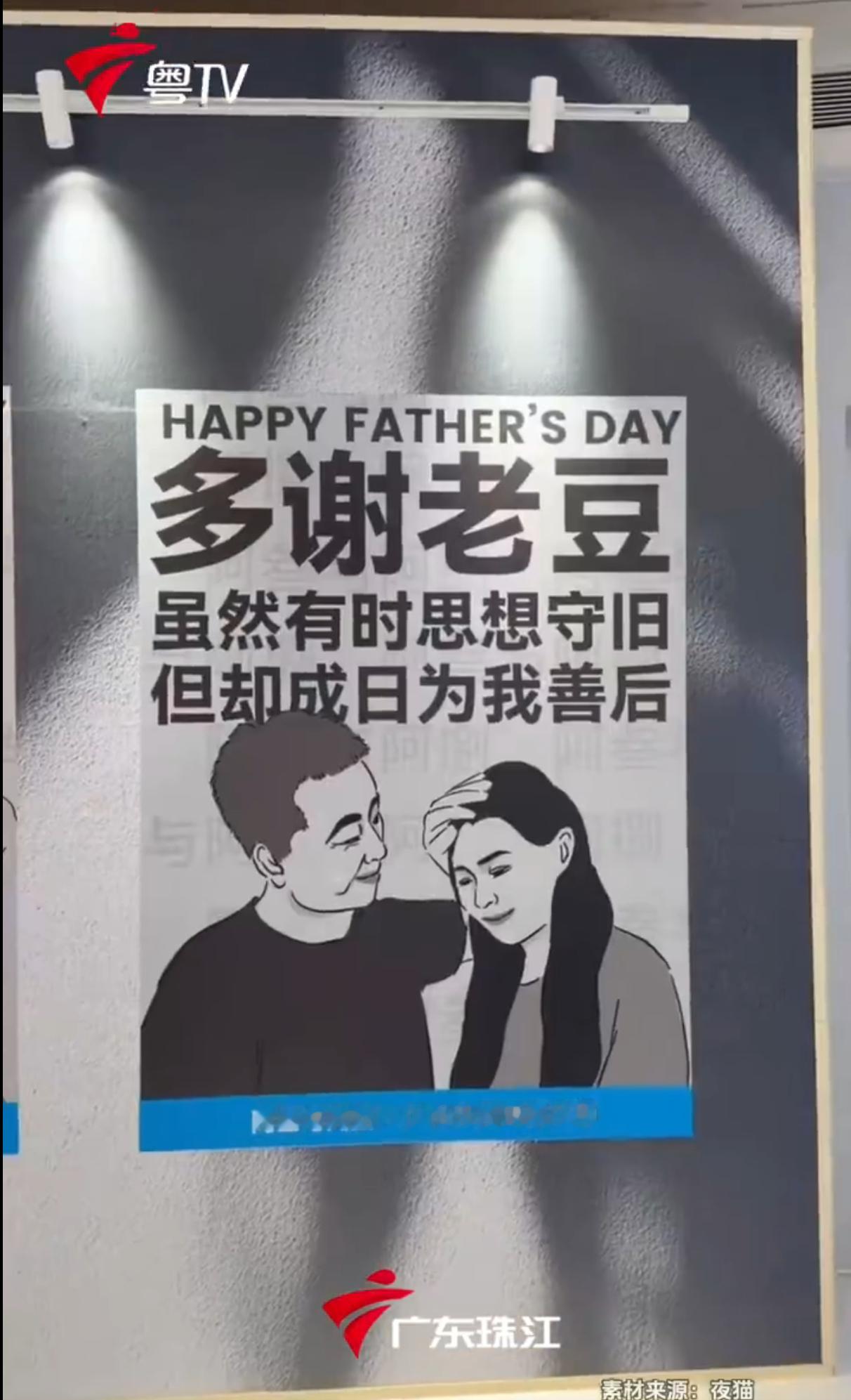 🔻网友分享。🔻你看人家广东的标语多好。父亲节爸爸不收红包是全国统一的吗热点现