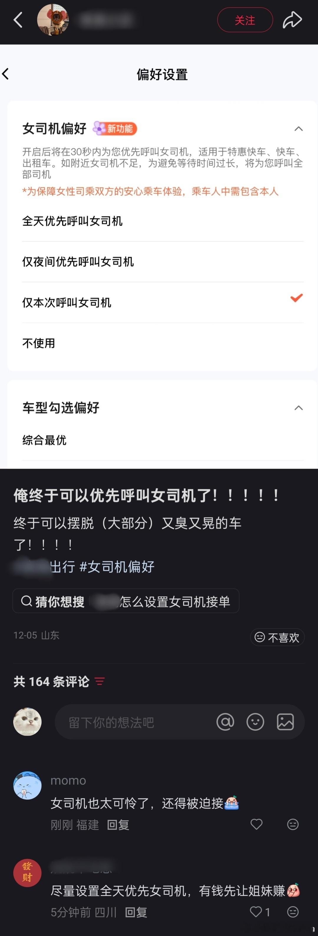 可以优先呼叫女司机了？ 