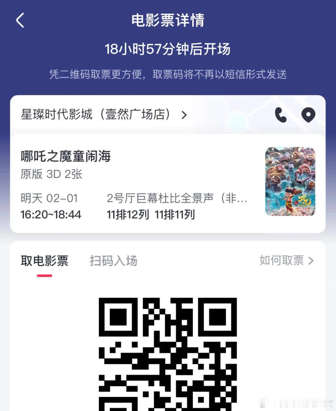 刚买票就刷到好多差评😰，大数据仿佛在“监控”我。下单前没差评，下单后全推差评了