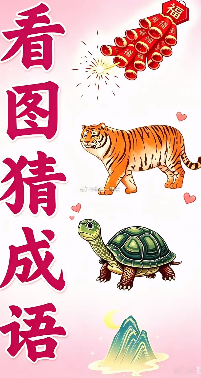 这是什么成语，告诉我