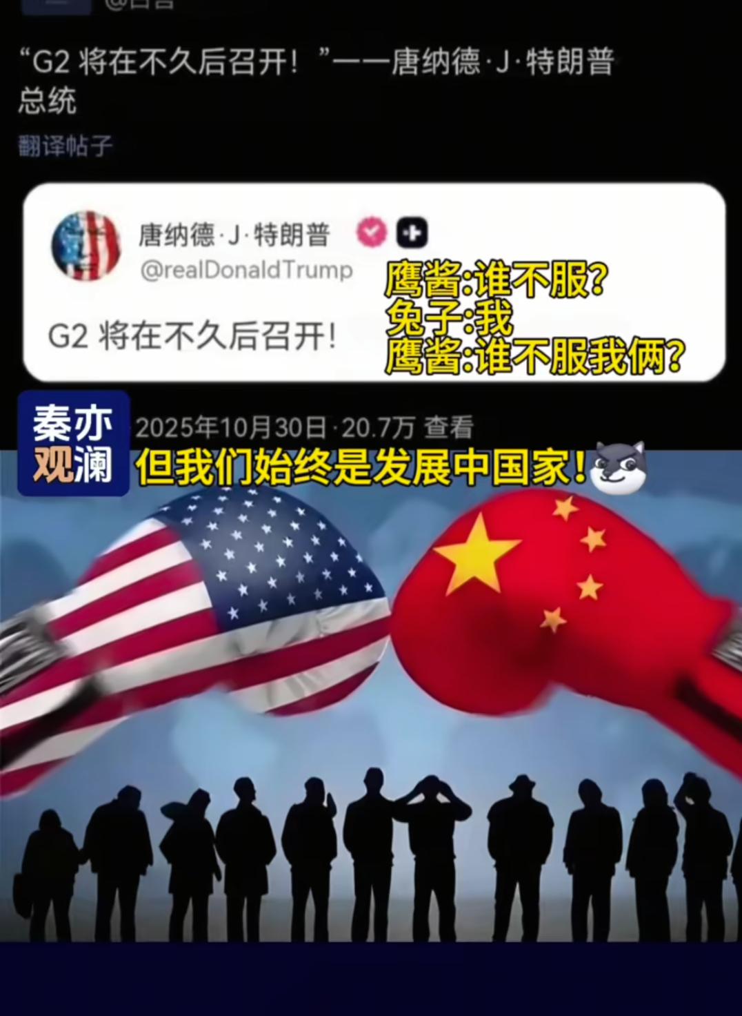 特朗普发了个推特“G2将在不久后召开”。这下世界不淡定了。

欧洲称：“不能让中