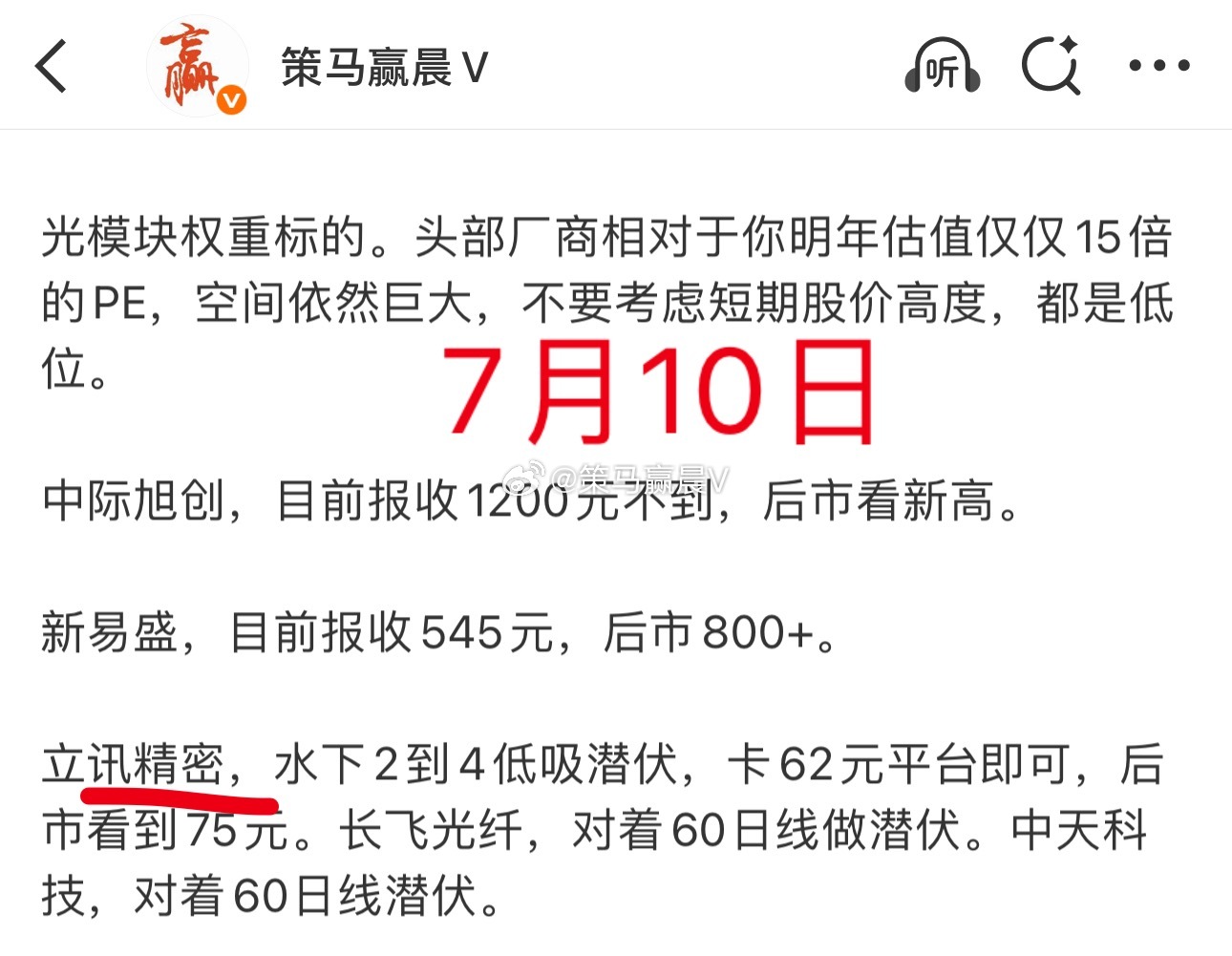 几个光模块核心权重标的，日内走势也修复的非常彻底，一个交易日就修复了之前多个交易