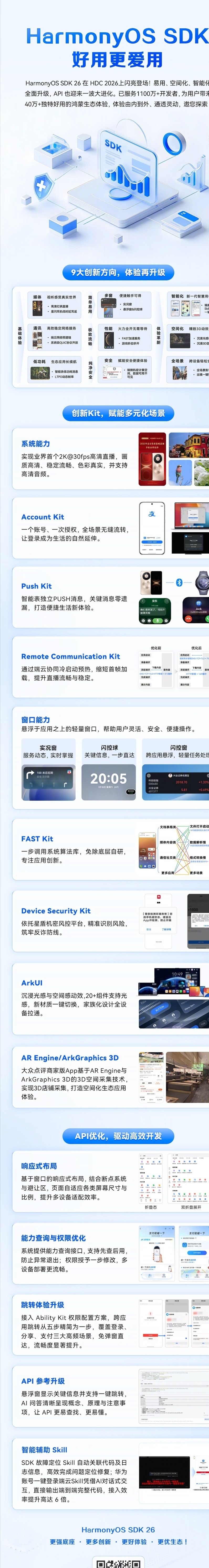 【华为鸿蒙 HarmonyOS 7 实装游戏秒启秒开特性，《原神》《洛克王国》等