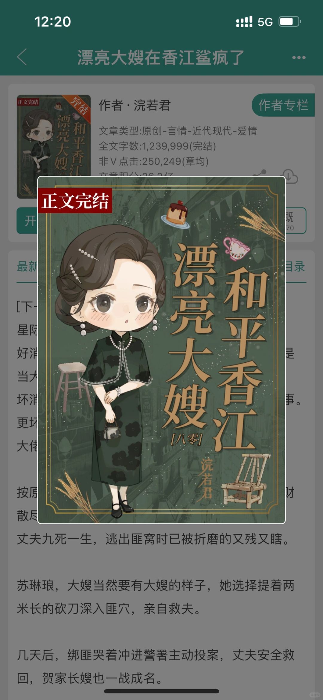 农场少女+豪门阔少的新鲜搭配，值得一读。