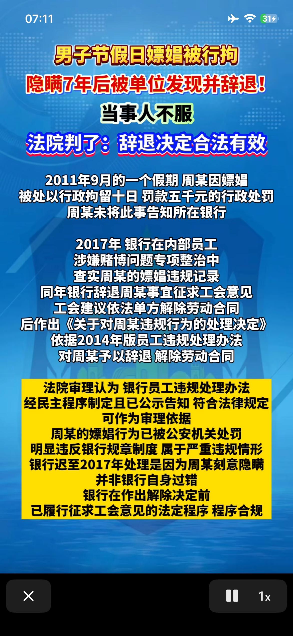 银行开除员工居然要和工会商量？第一次听到这种事，真的孤陋寡闻了。
7年前，某银行
