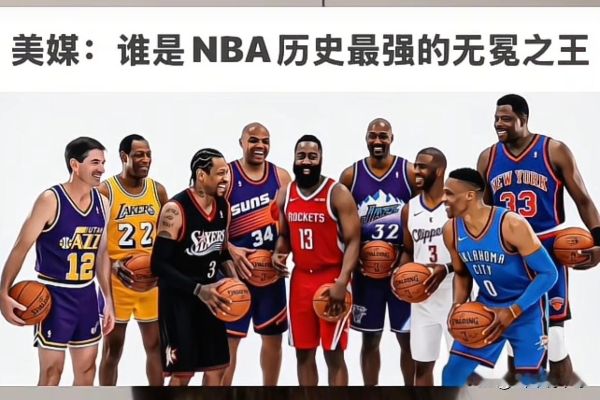 谁是NBA历史中最强的无冕之王，这是美媒的再一次“灵魂拷问”，说真的。这一题太难