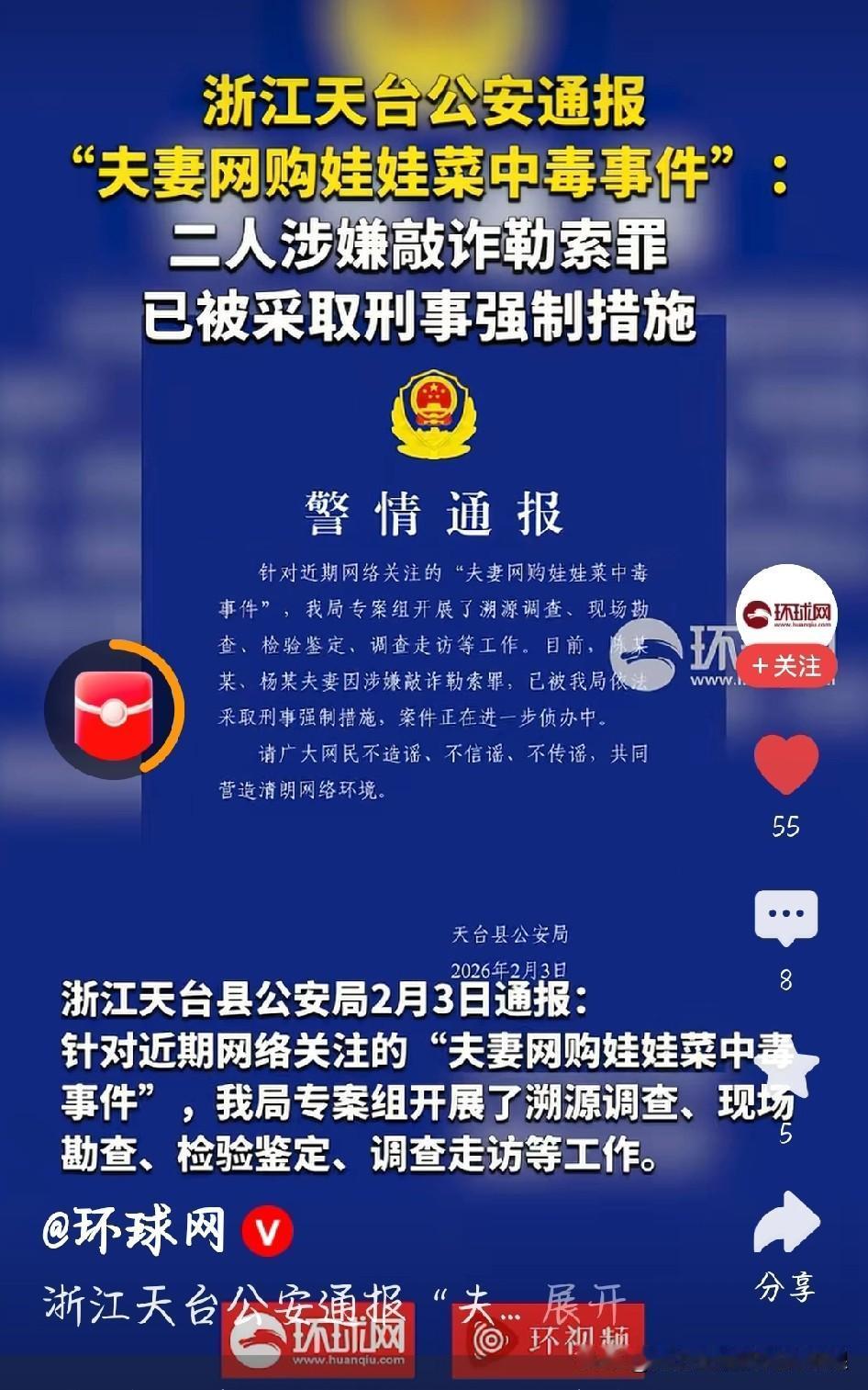 娃娃菜中毒竟是自导自演！这对夫妻纯纯活该，最高判十年以上
 
真是活久见！天台一