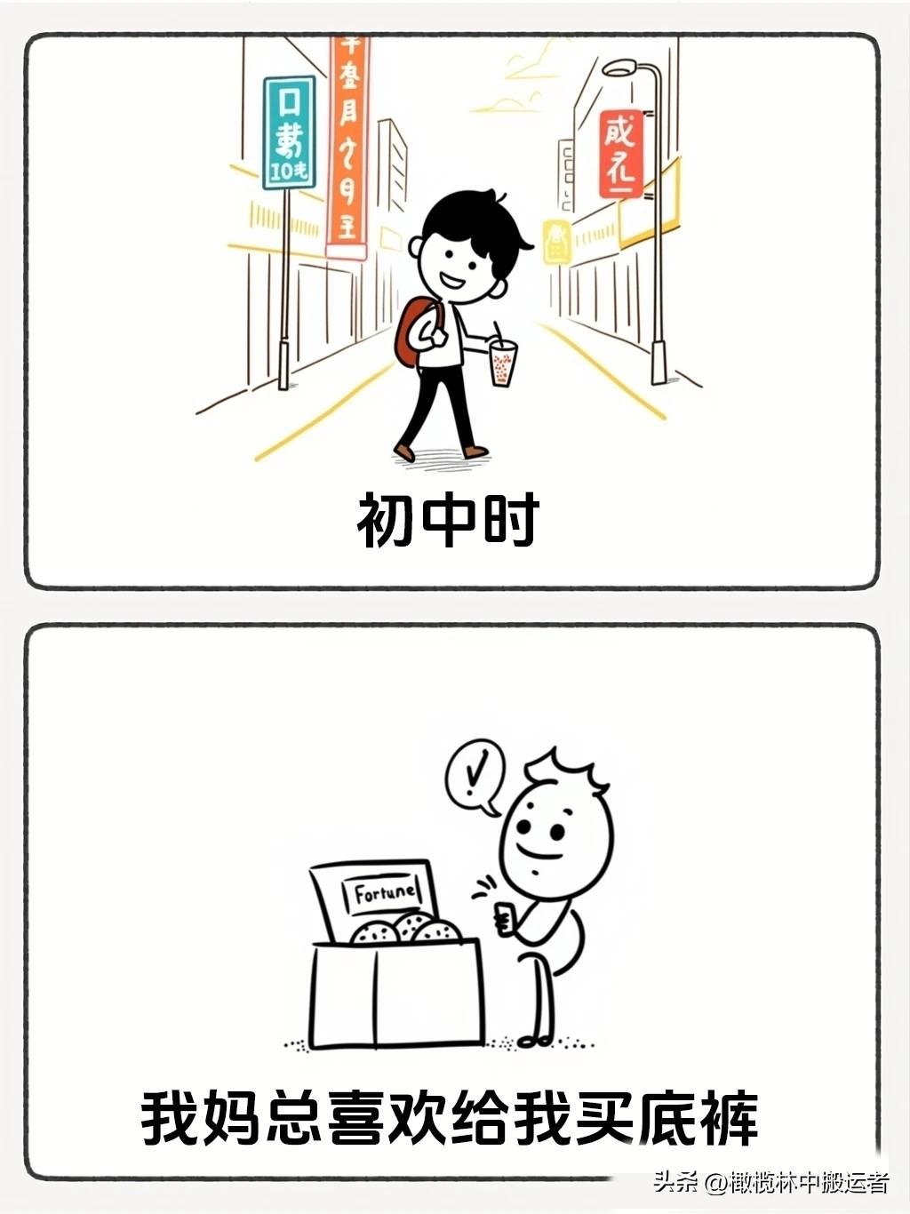 趣味漫画：“撞衫不可怕，谁笑谁尴尬，底裤居然也能撞衫，更尴尬的还在后头🤣一秒笑