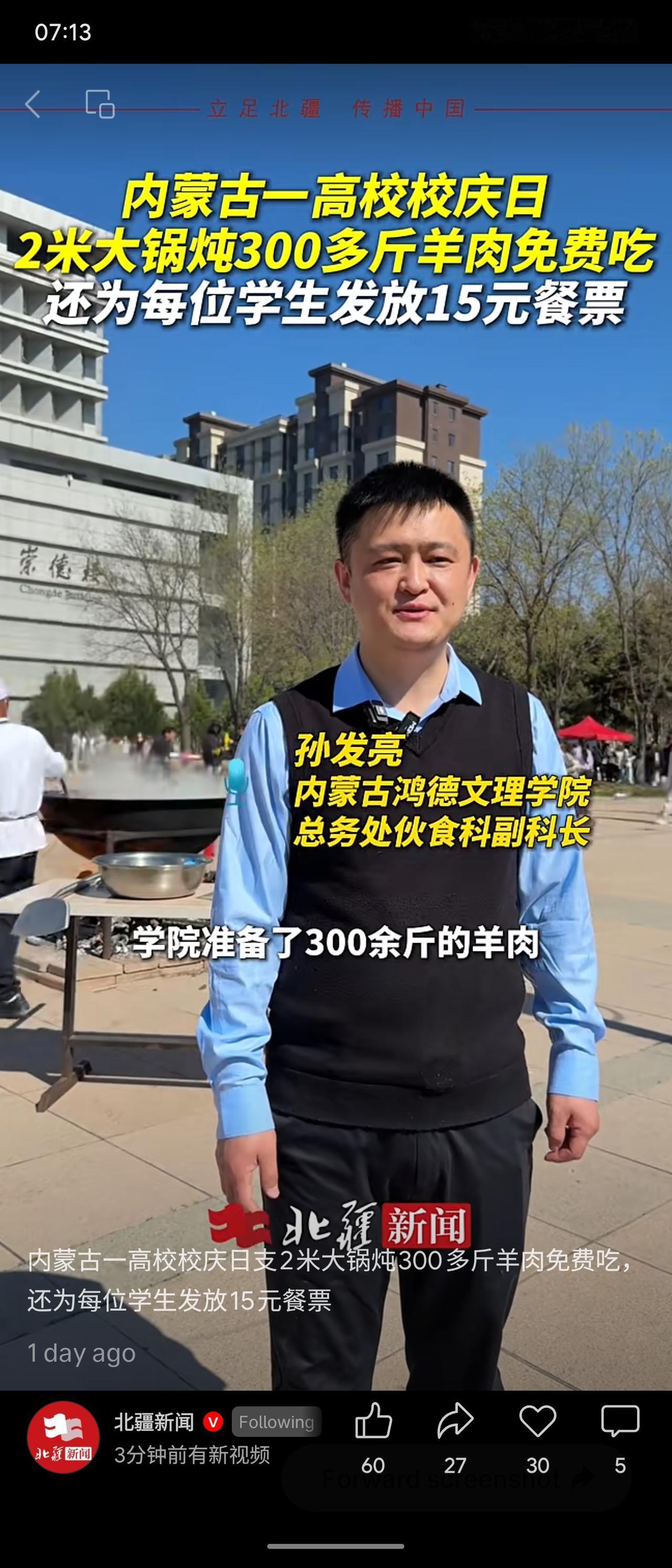 内蒙古鸿德文理学院18周年校庆日，支起2米大锅，炖了300多斤羊肉供师生免费品尝