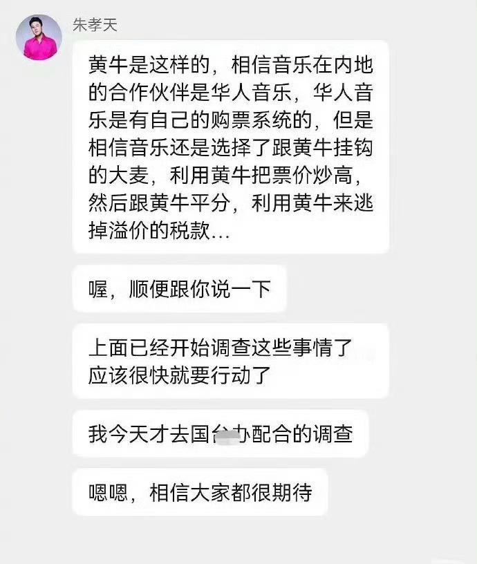 朱孝天说阿信公司和黄牛勾结，还对周渝民，言承旭，吴建豪不满！朱孝天疑似明涵阿信朱