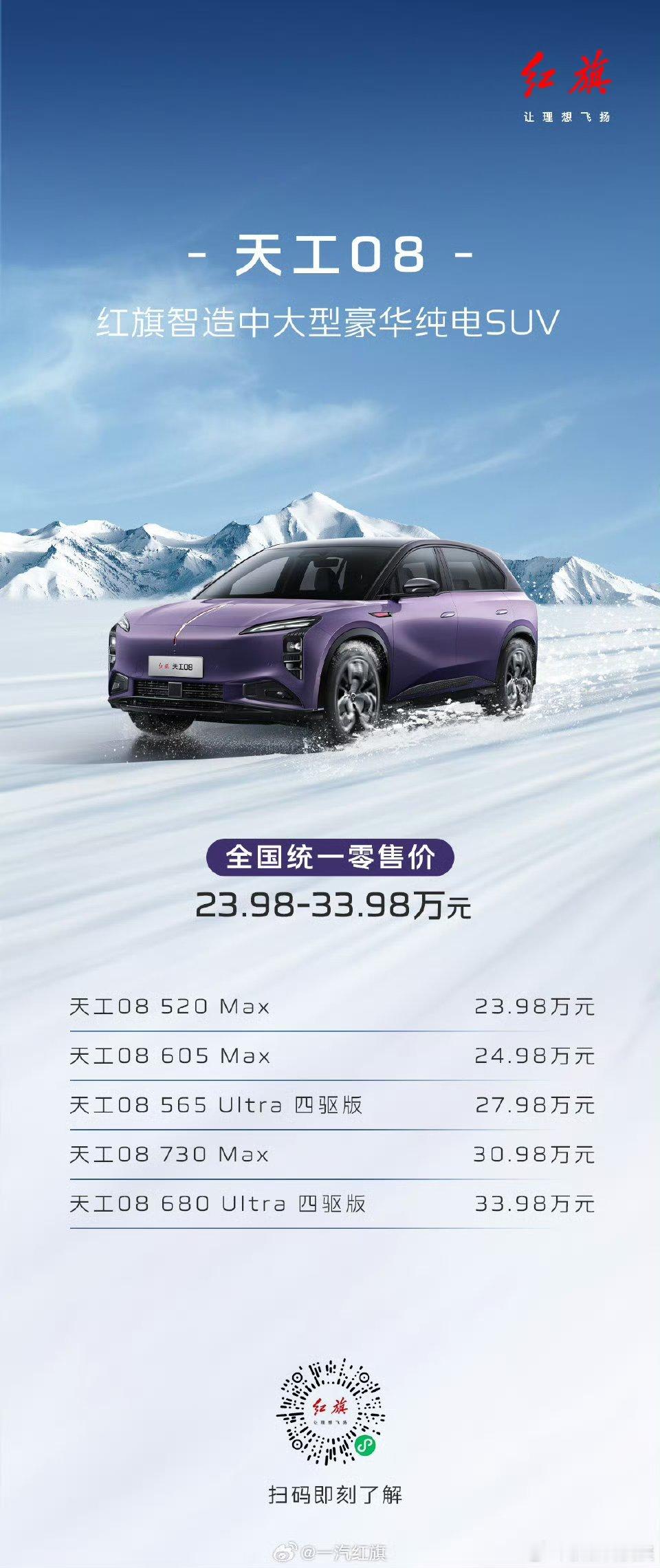 红旗天工08上市 挺好看的！买的人多吗？我想问一下！ 