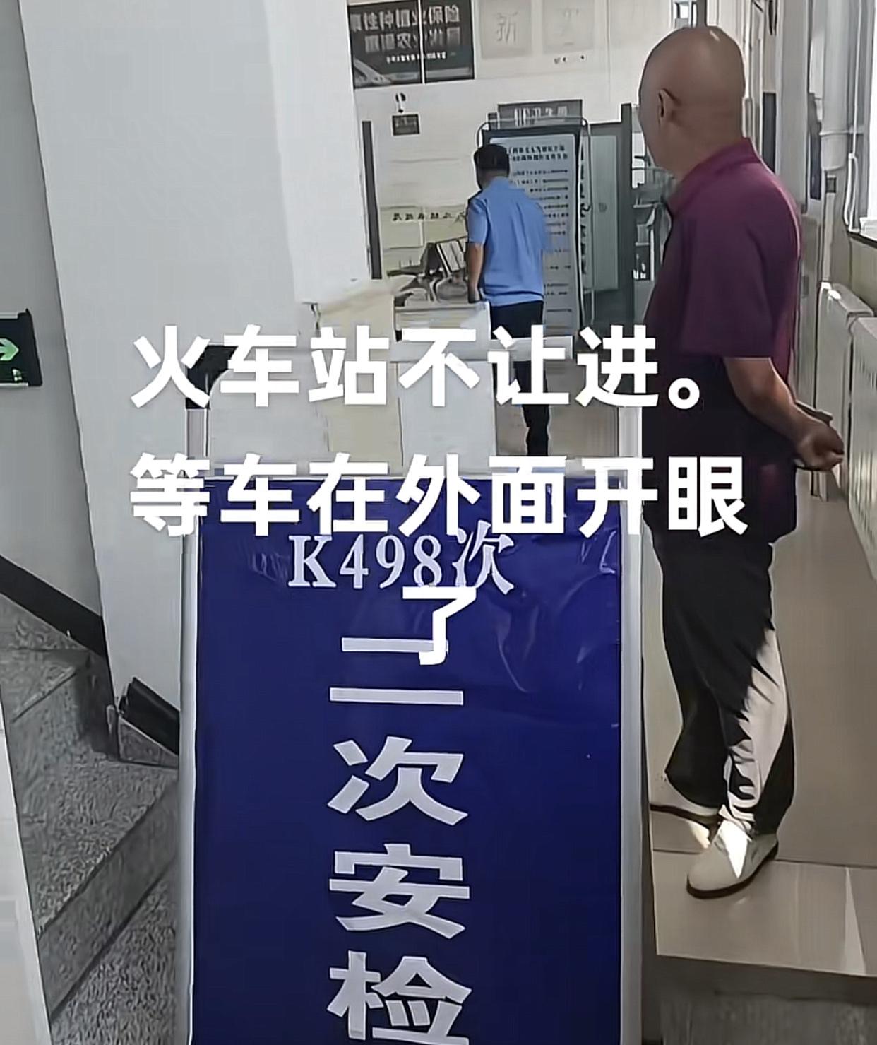 有网友爆料称：没见过火车站候车室还有午休时间，候车室不让进！

不懂真可笑，没看