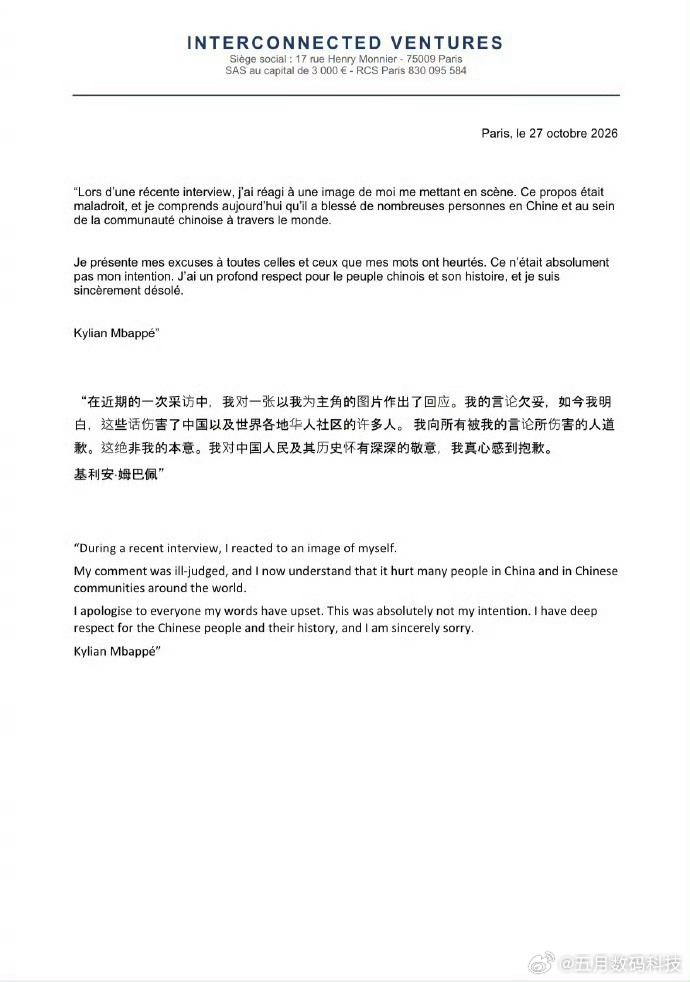 姆巴佩称真心感到抱歉姆巴佩称不当言论并非本意姆巴佩道歉 说出去的话，破出去的水收