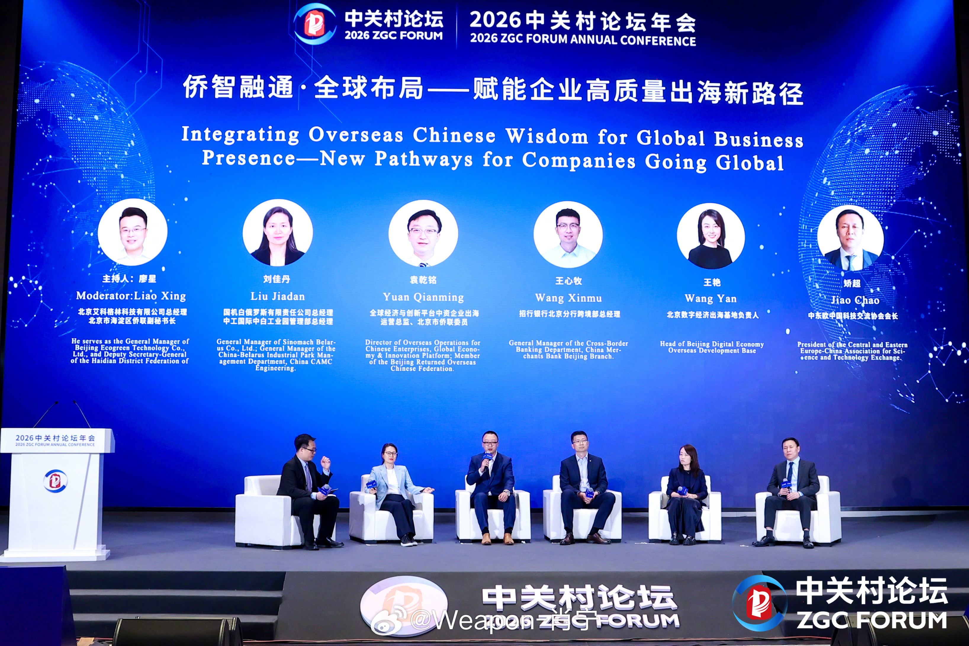 2026侨海创新发展大会 3月29日下午，侨海创新发展大会在中关村国家自主创新示