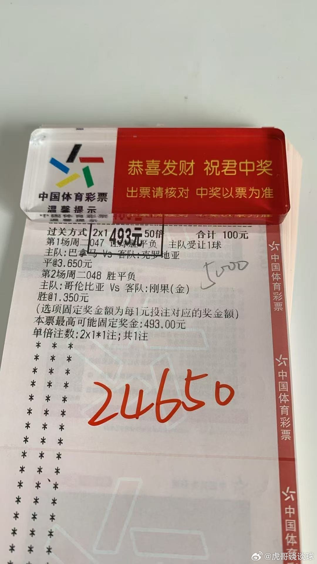 昨日公推笔分4中2，串子全中恭喜跟上的兄弟们👏👏👏今晚世界杯小组赛第三轮开