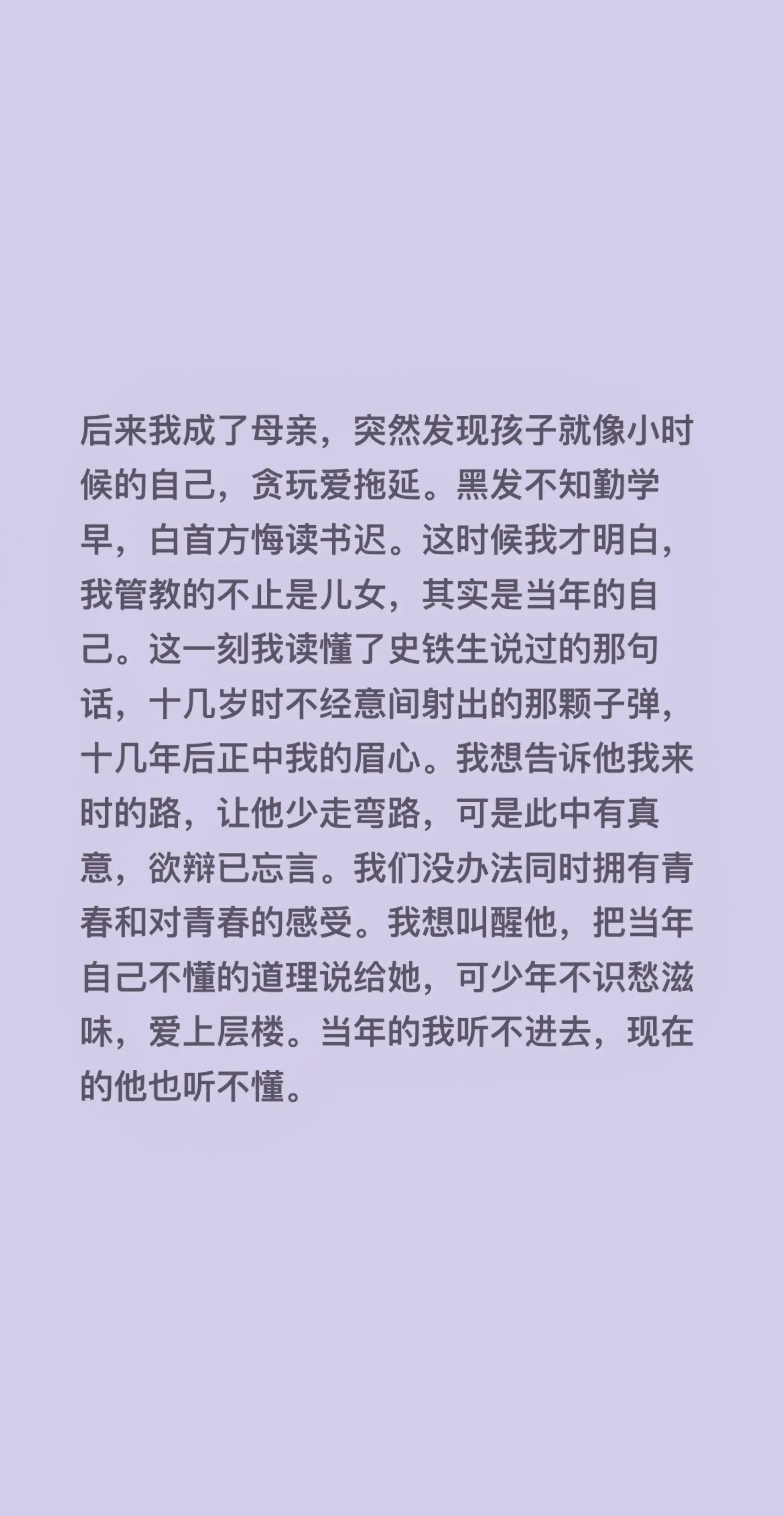 后来我成了母亲，突然发现孩子就像小时候的自己，贪玩爱拖延。黑发不知勤学...