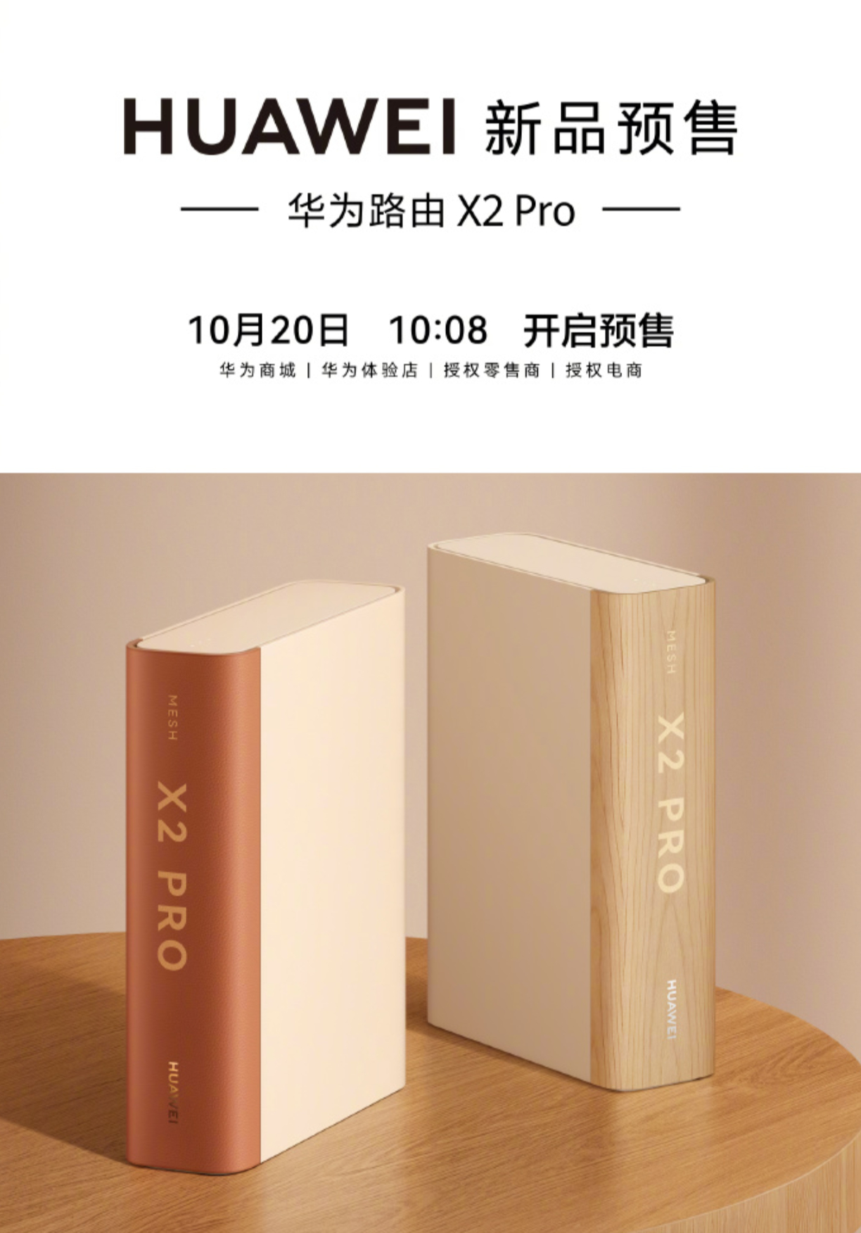 华为路由X2 Pro开启预售。书本的造型，这个真的太有意思了。 ​​​