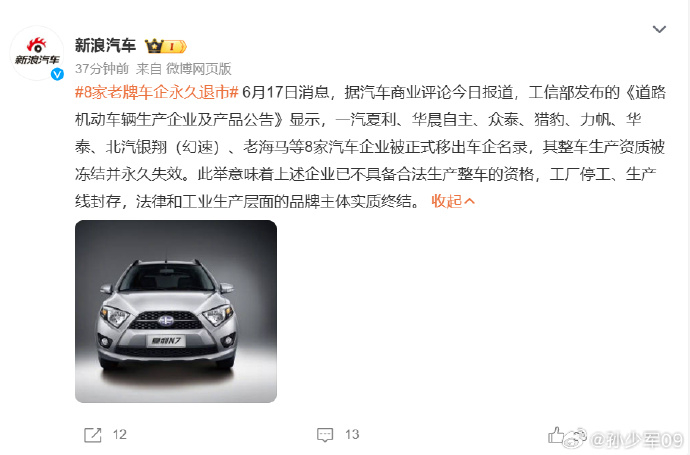 8家老牌车企永久退市 这几家分别是一汽夏利、华晨自主、众泰、猎豹、力帆、华泰、北