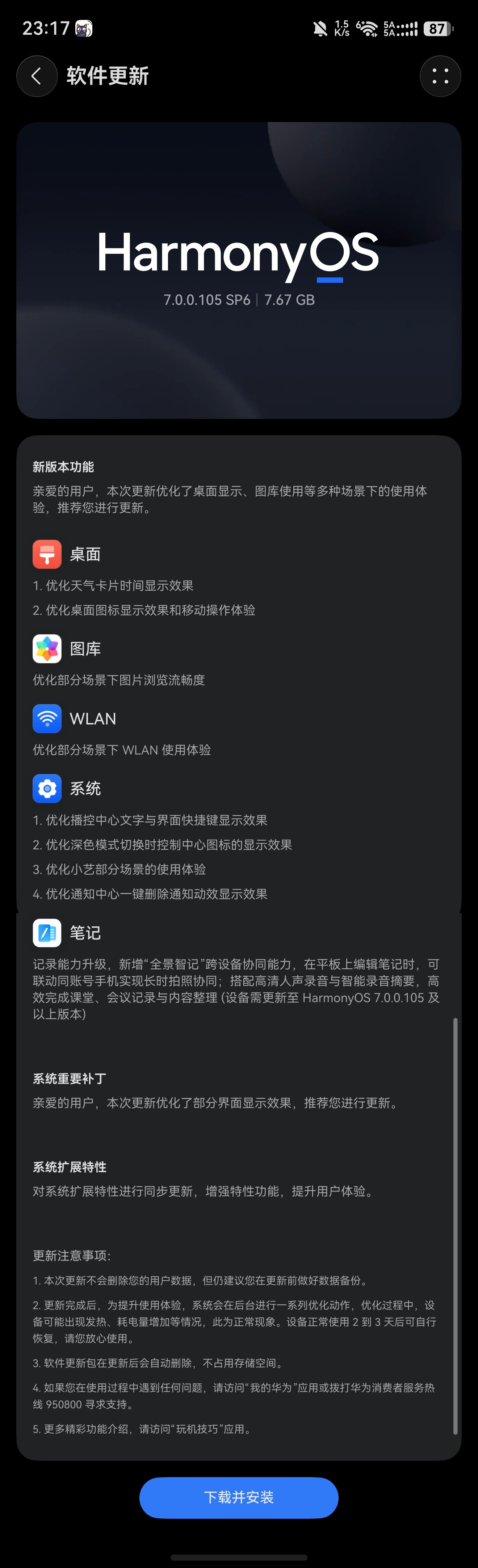 HarmonyOS 7.0.0.105已推送release是公测的意思 ​​​