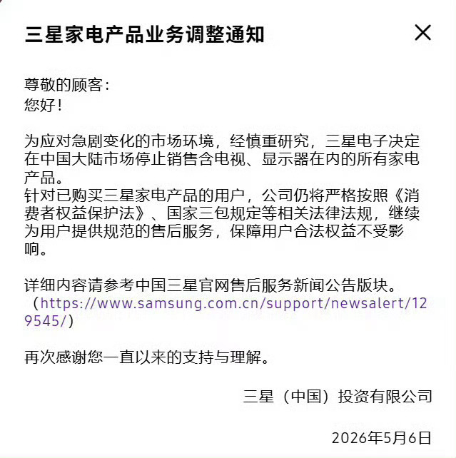 哎呀，真的很可惜呀，还记得我第一个折叠机就是三星的，真的以后只有怀念了三星家电退