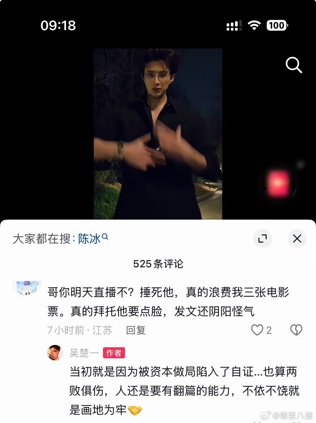 陈牧驰 吴楚一刷了一圈评论，最扎心的是吴楚一那句“见春天不见故人”。六年时间，从