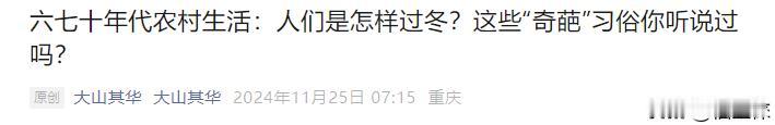 现在暖气。农村最次也能生个炉子。那个年代农村就靠一个火盆取暖。那个年代吃饭是问题