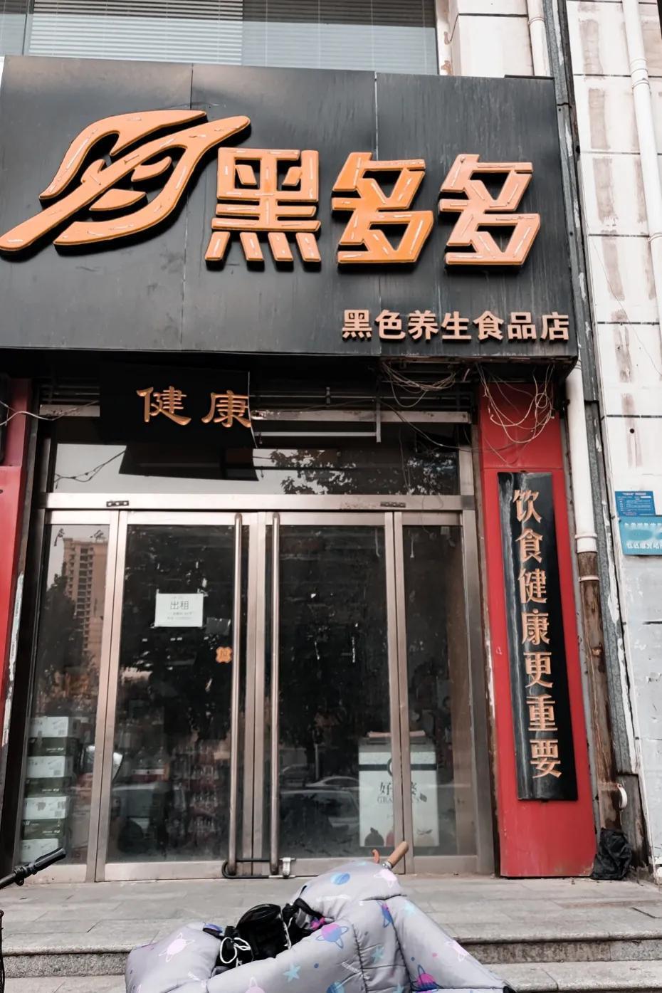 黑多多（ABB），也没火起来。
#邢台#