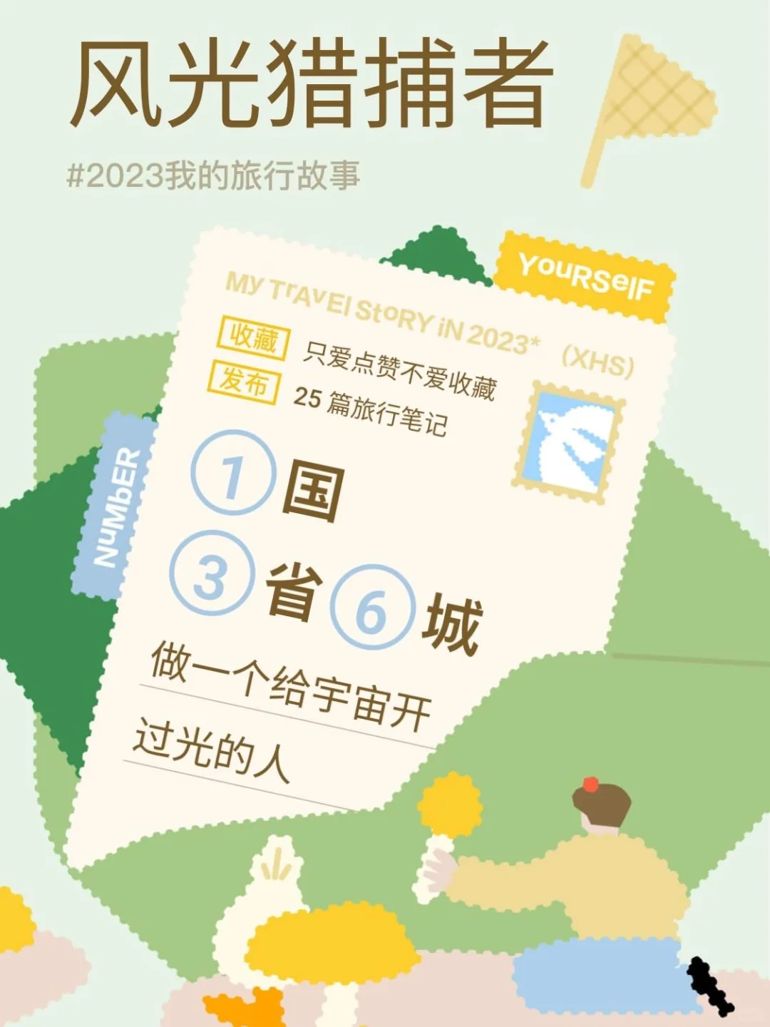 有谁和我一样是这个旅行身份呀？