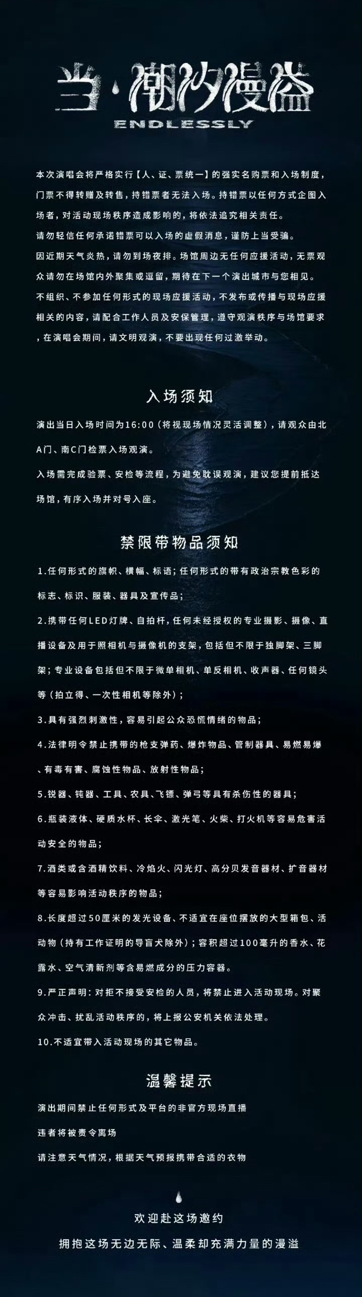 王俊凯演唱会禁止带灯牌，开始期待统一中控蓝海，一定会很震撼！王俊凯演唱会统一中控
