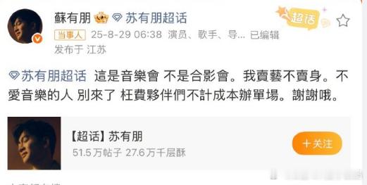 苏有朋道歉真的特别能理解这样说话。最近内娱各种道歉，真的有些 无论你做什么，都有