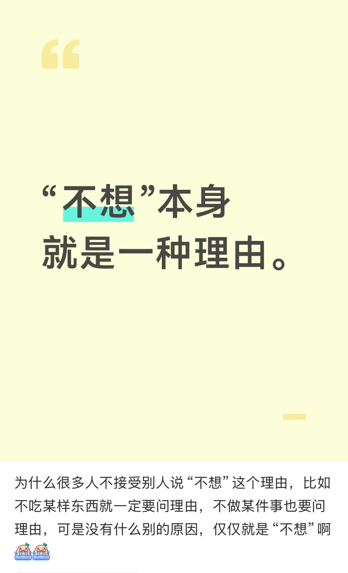 “不想”本身就是一种理由。 