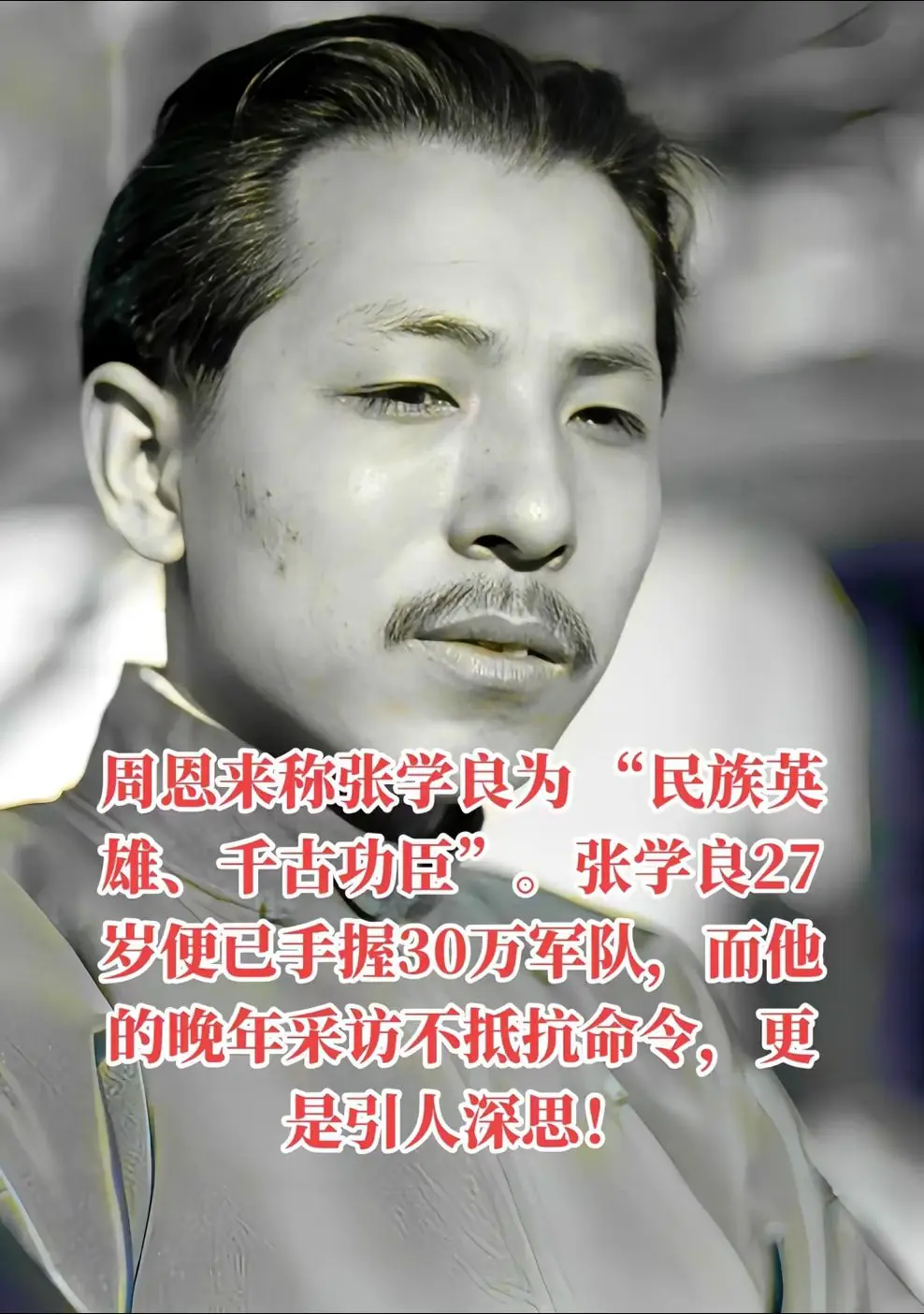 少帅张学良 张学良少帅 回顾历史 西安事变